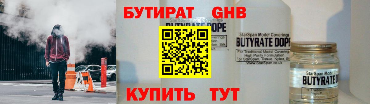 БУТИРАТ оксибутират Верхняя Салда