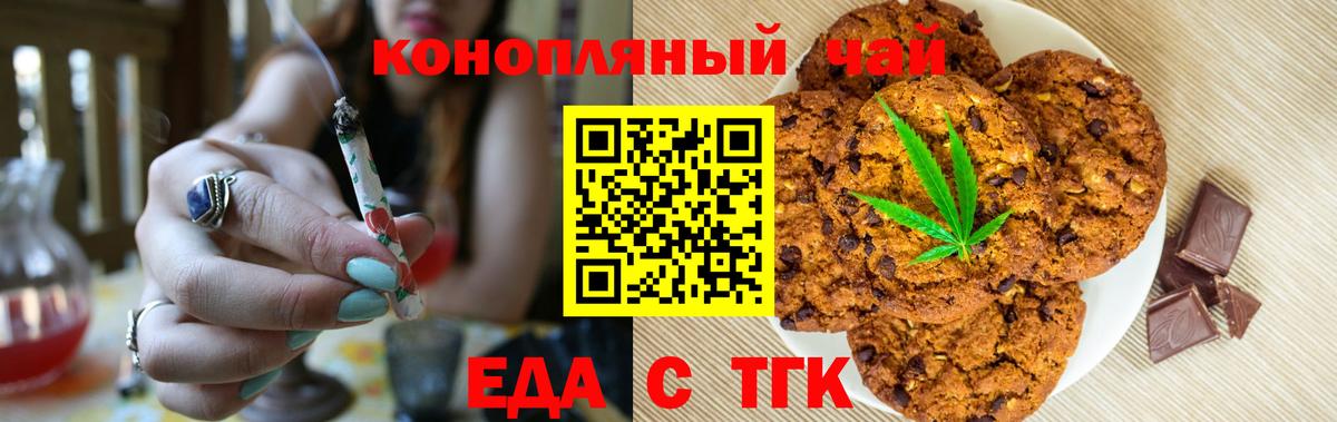 Еда ТГК марихуана Верхняя Салда