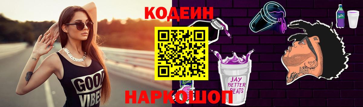Кодеиновый сироп Lean напиток Lean (лин)  Codein напиток Lean (лин)  Вход с VPN  Верхняя Салда 